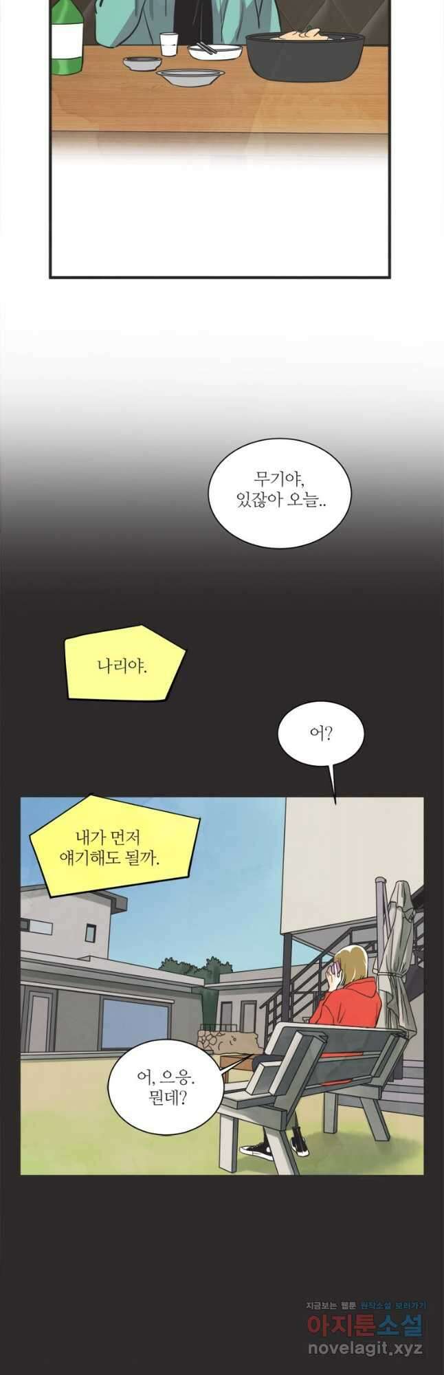 N번째 연애 48화 22
