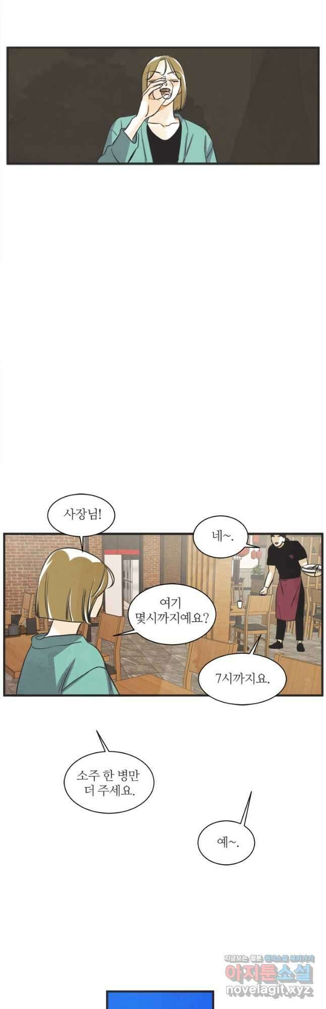 N번째 연애 48화 25