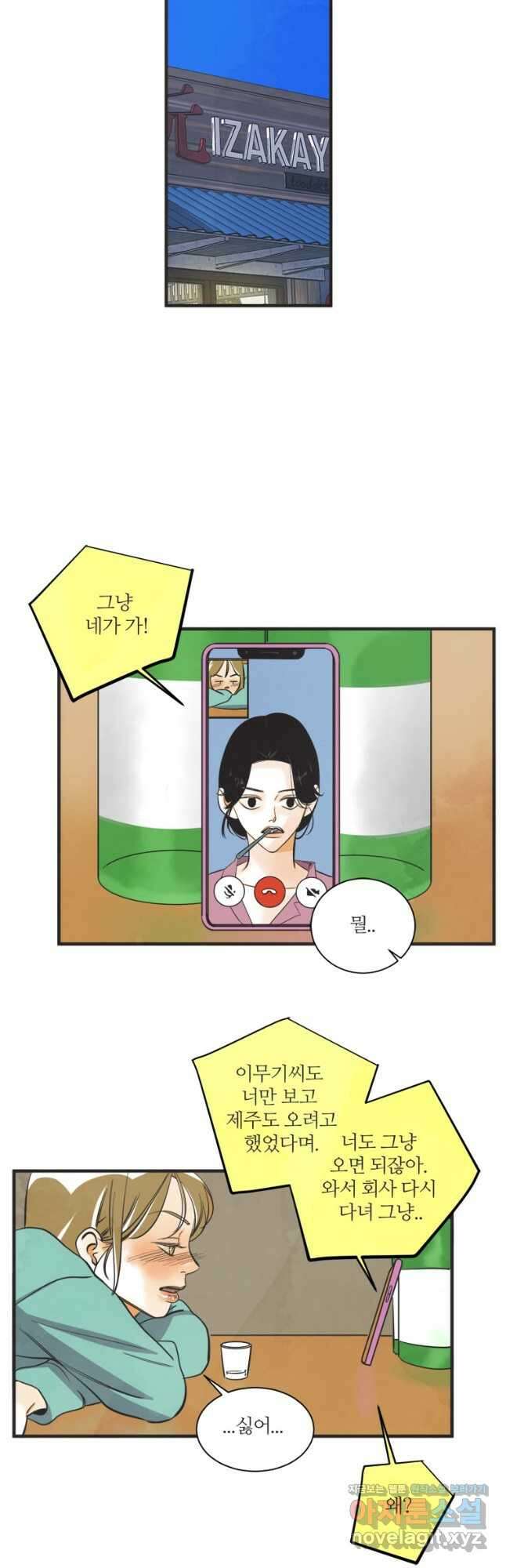 N번째 연애 48화 26