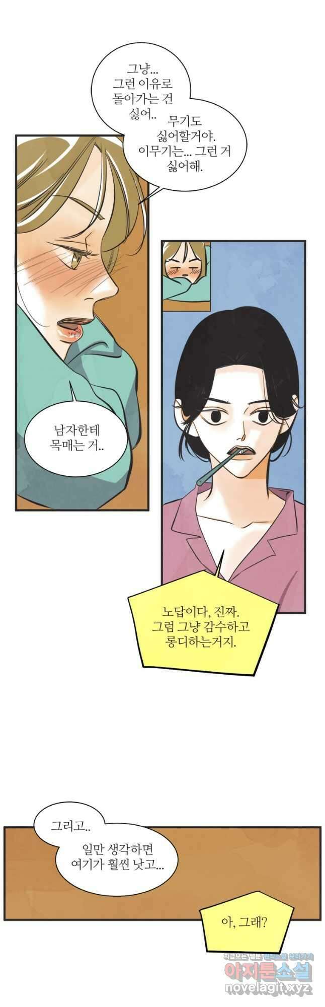 N번째 연애 48화 27