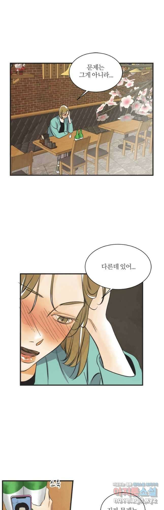 N번째 연애 48화 28