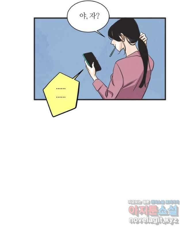 N번째 연애 48화 30