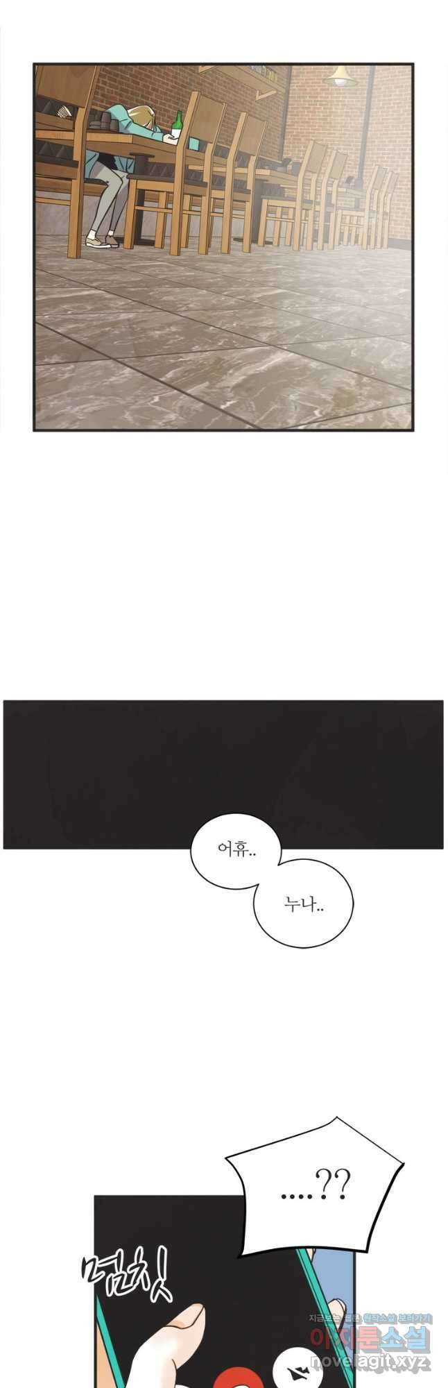 N번째 연애 48화 31