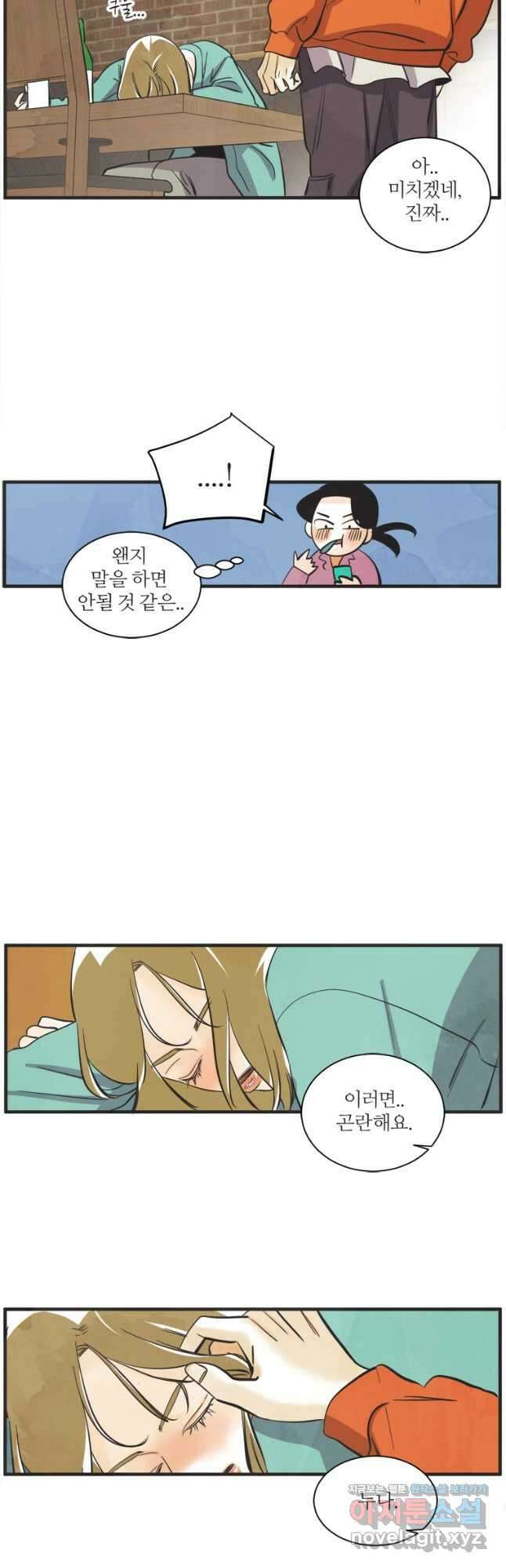 N번째 연애 48화 33