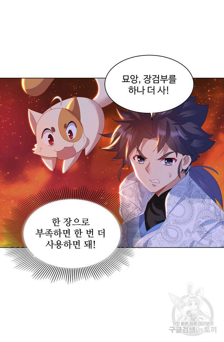 인생 1000회차에서 살아남기 25화 12
