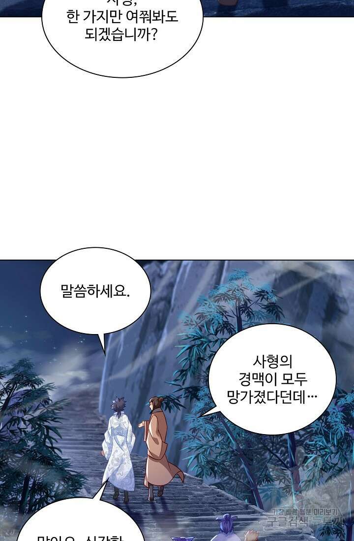 인생 1000회차에서 살아남기 25화 29