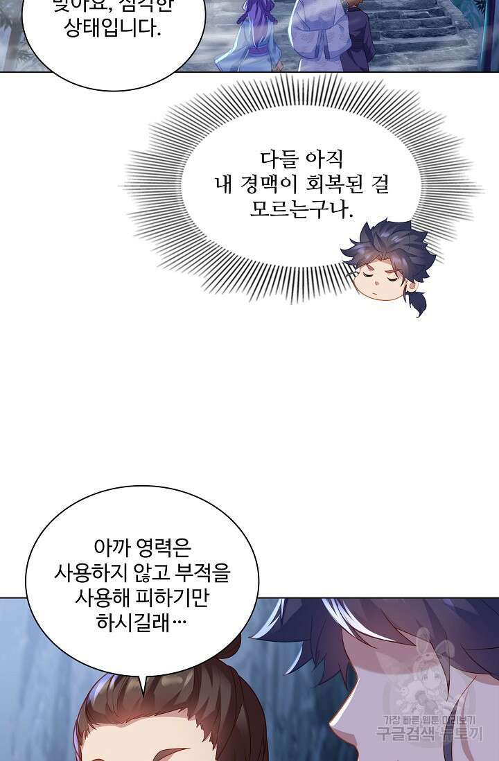 인생 1000회차에서 살아남기 25화 30