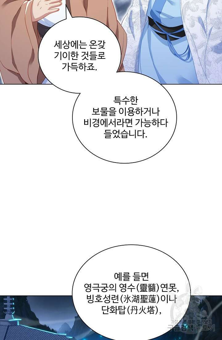 인생 1000회차에서 살아남기 25화 33