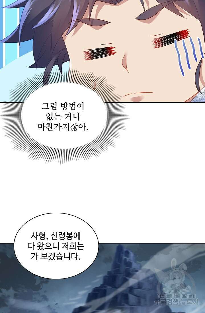 인생 1000회차에서 살아남기 25화 37