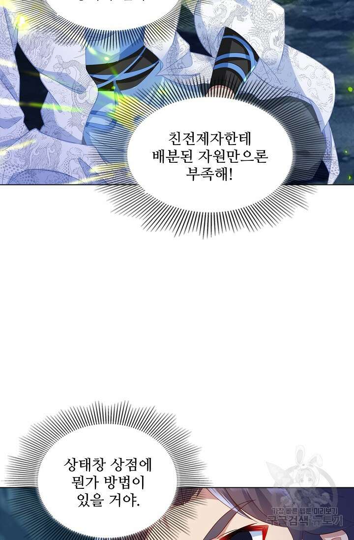 인생 1000회차에서 살아남기 25화 61