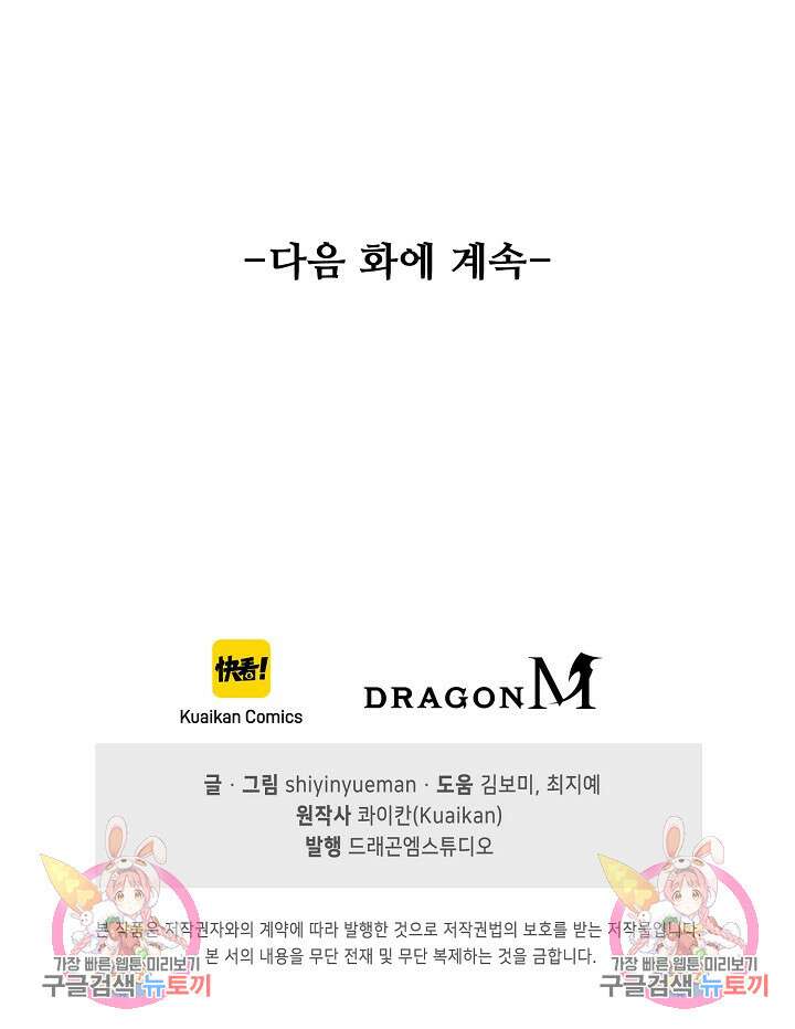 인생 1000회차에서 살아남기 25화 69