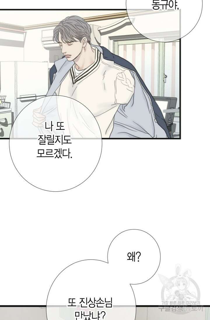 너를 기다려 8화 3