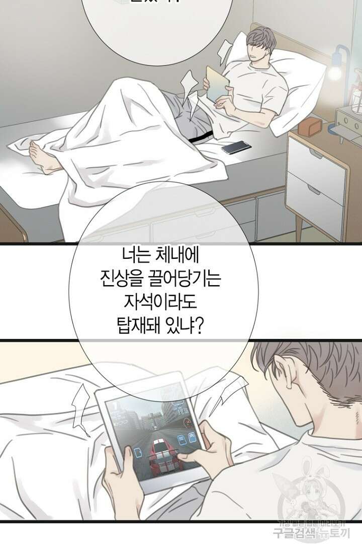 너를 기다려 8화 4