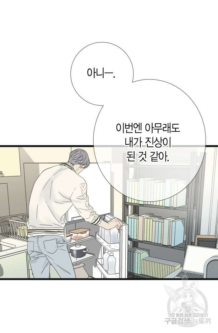 너를 기다려 8화 5