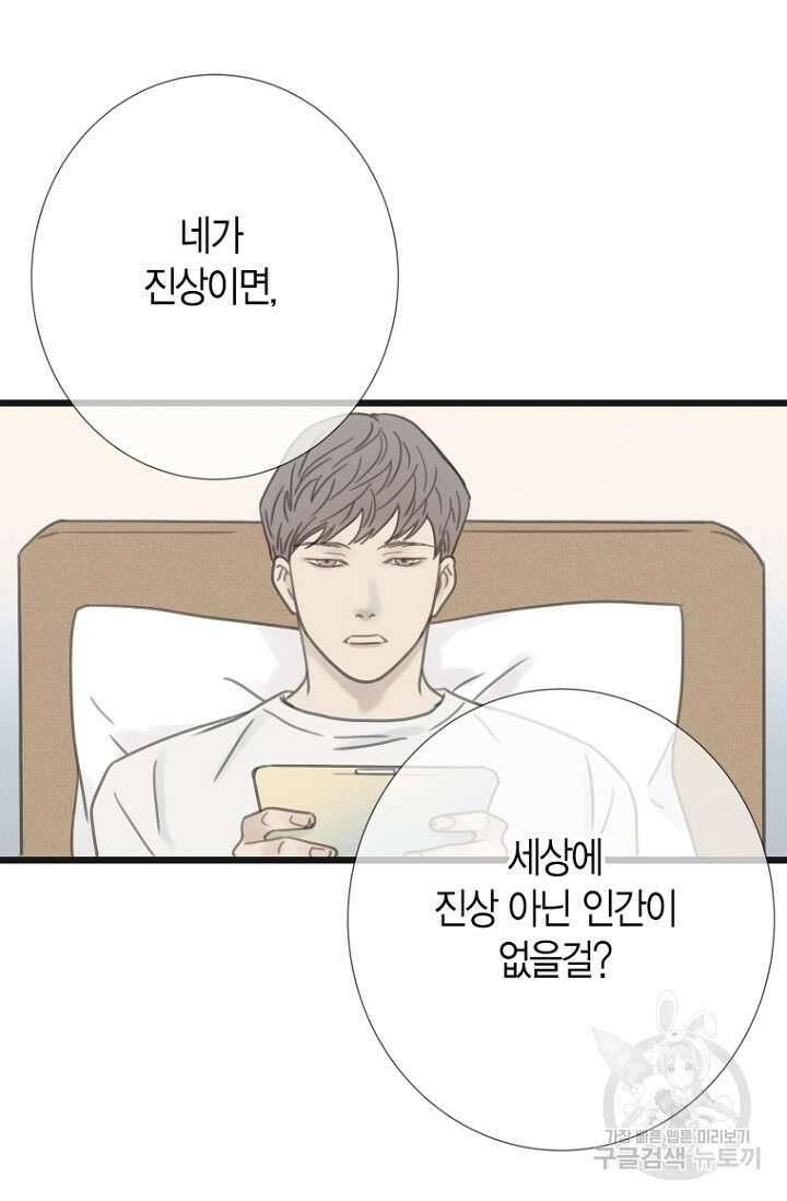 너를 기다려 8화 6