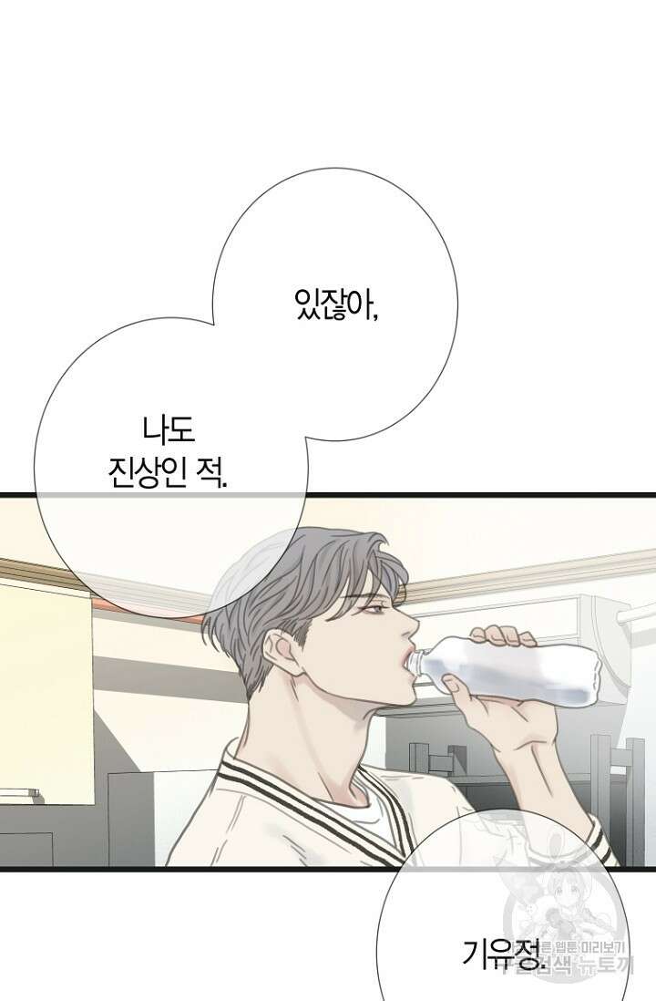 너를 기다려 8화 7