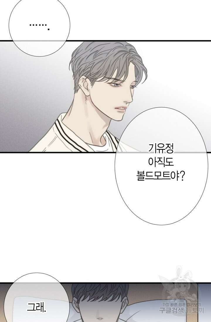 너를 기다려 8화 10