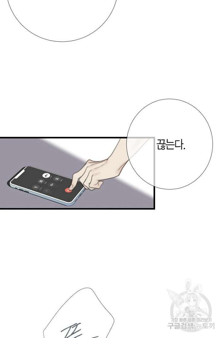 너를 기다려 8화 12