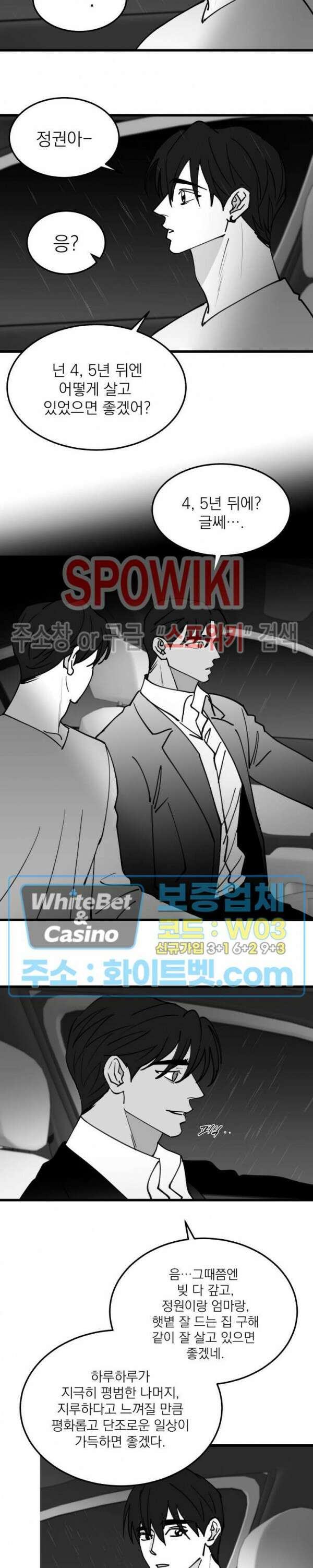 풀 인더 풀 (Fool in the Pool) 75화 5