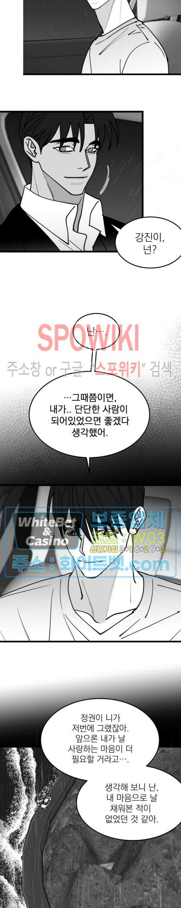 풀 인더 풀 (Fool in the Pool) 75화 6