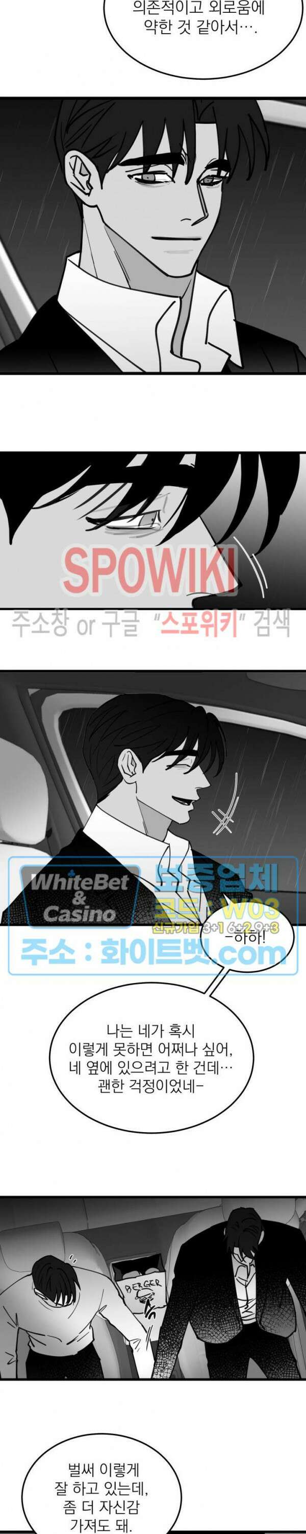 풀 인더 풀 (Fool in the Pool) 75화 8