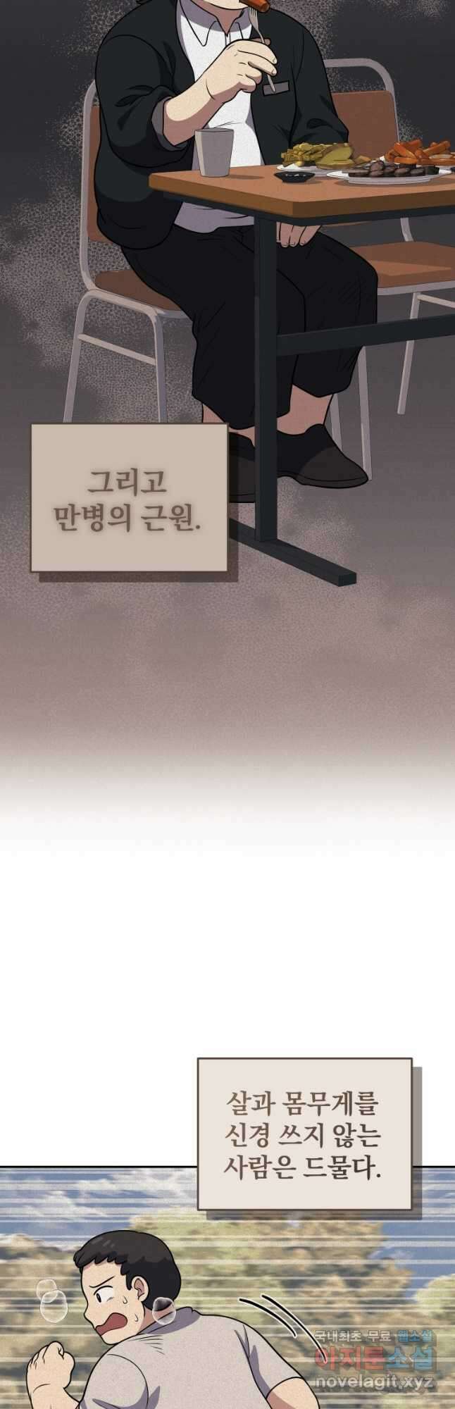 괴식식당 27화 2