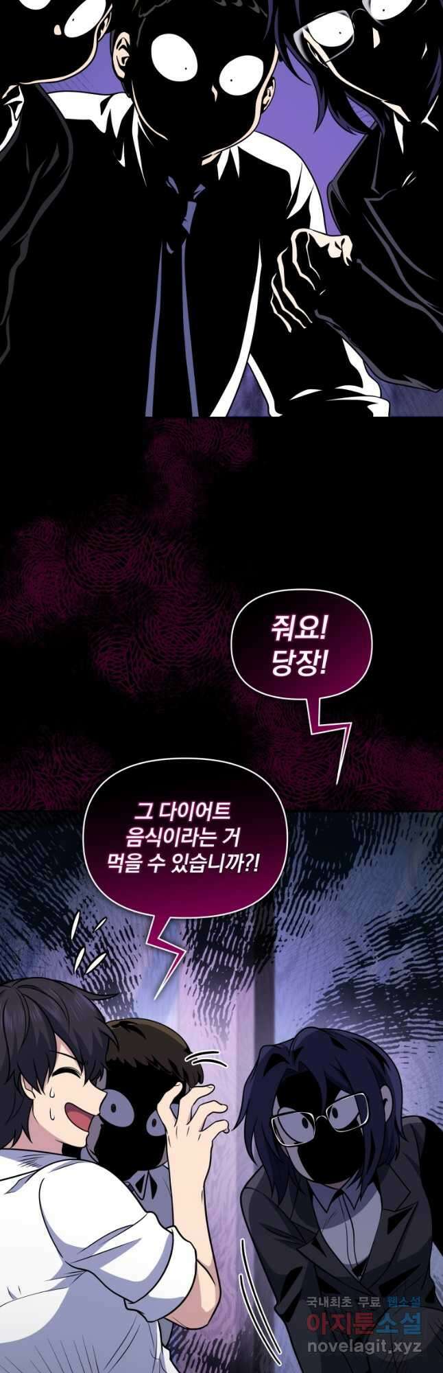 괴식식당 27화 4