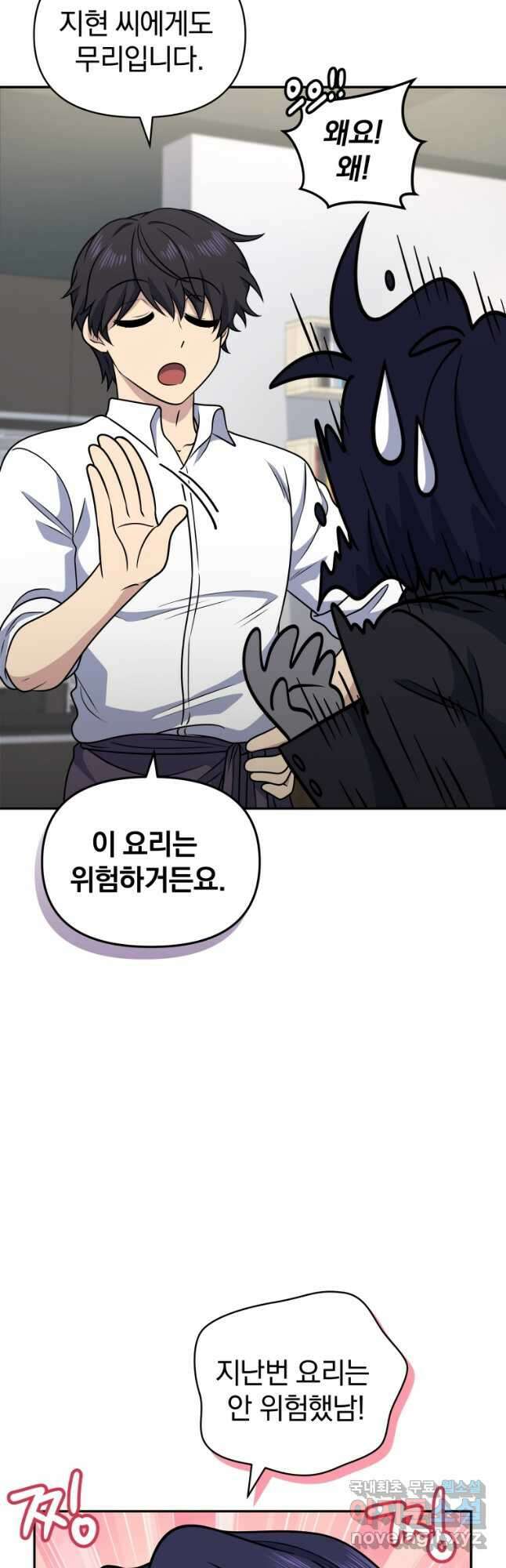 괴식식당 27화 11