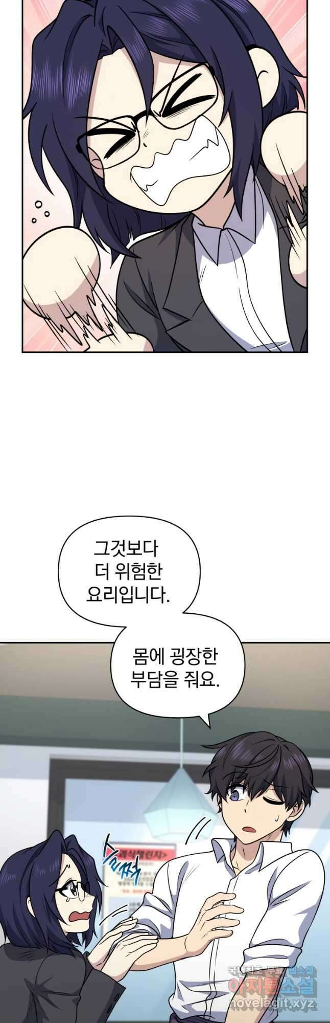 괴식식당 27화 12