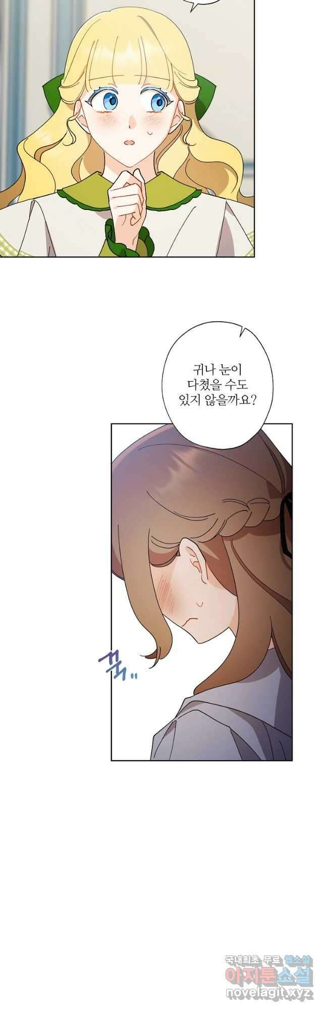 신데렐라를 곱게 키웠습니다 96화 2