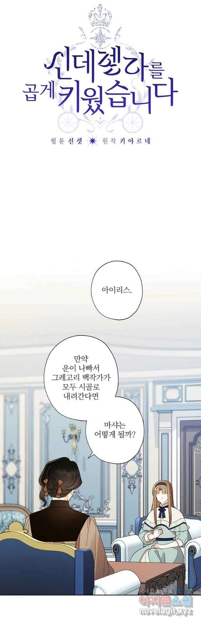 신데렐라를 곱게 키웠습니다 96화 3