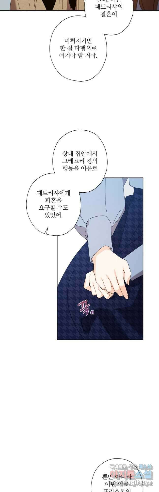 신데렐라를 곱게 키웠습니다 96화 5
