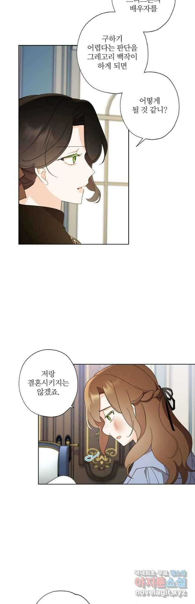 신데렐라를 곱게 키웠습니다 96화 6