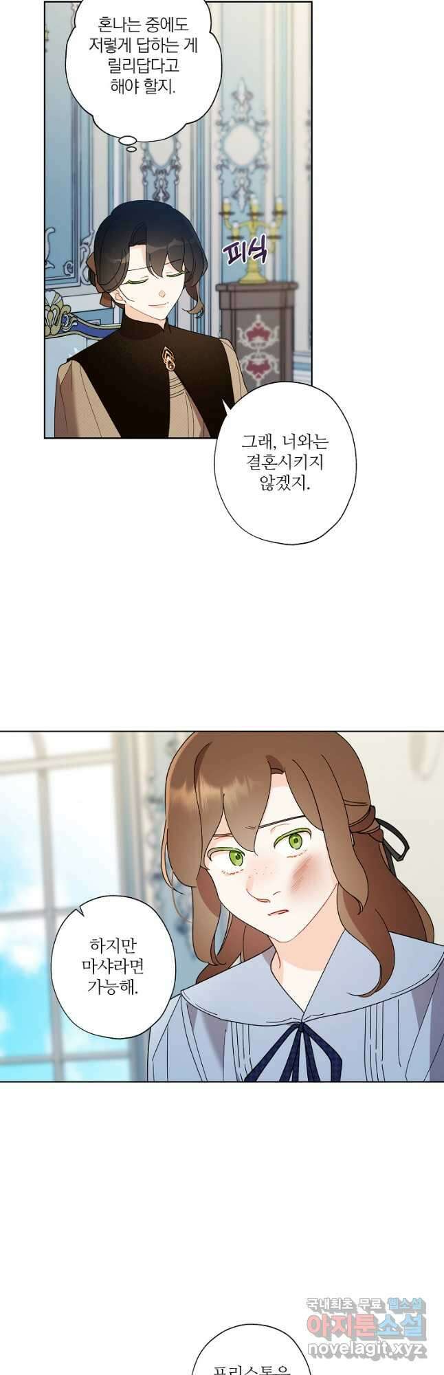 신데렐라를 곱게 키웠습니다 96화 7