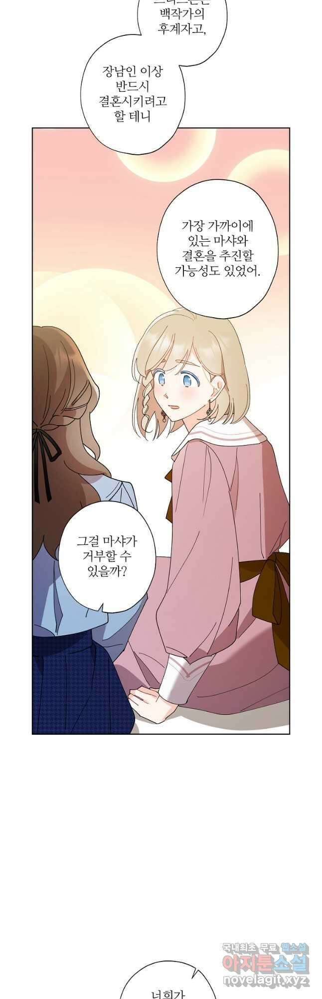 신데렐라를 곱게 키웠습니다 96화 8