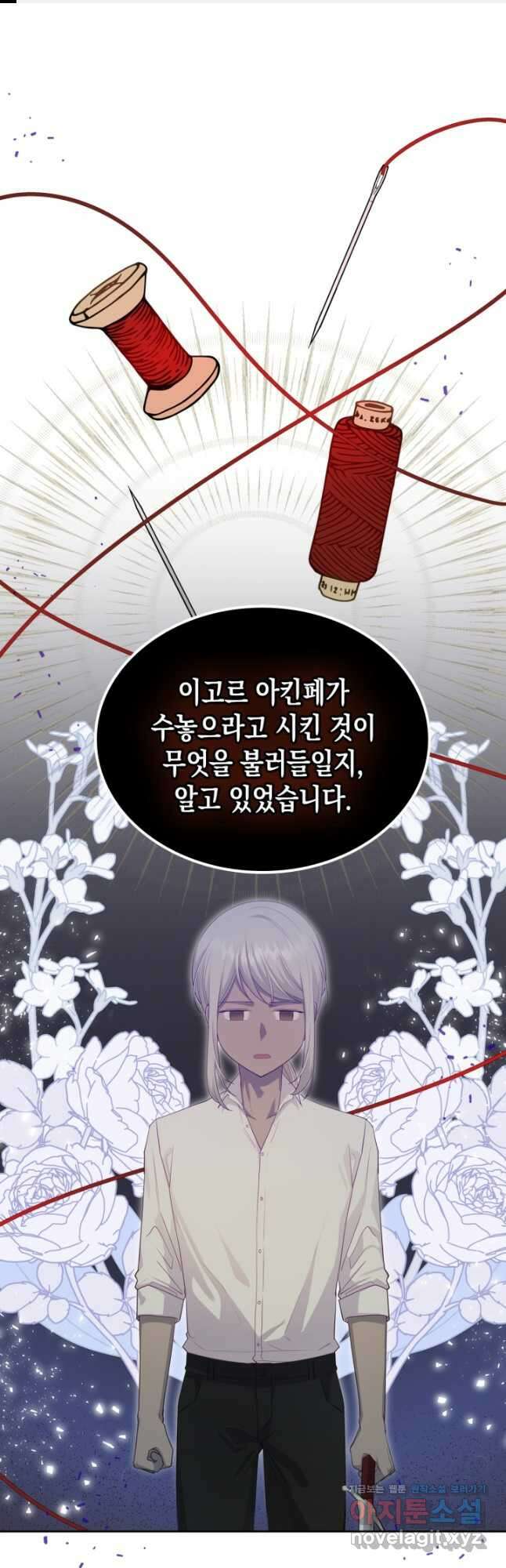 악역 황녀님은 과자집에서 살고 싶어 83화 1