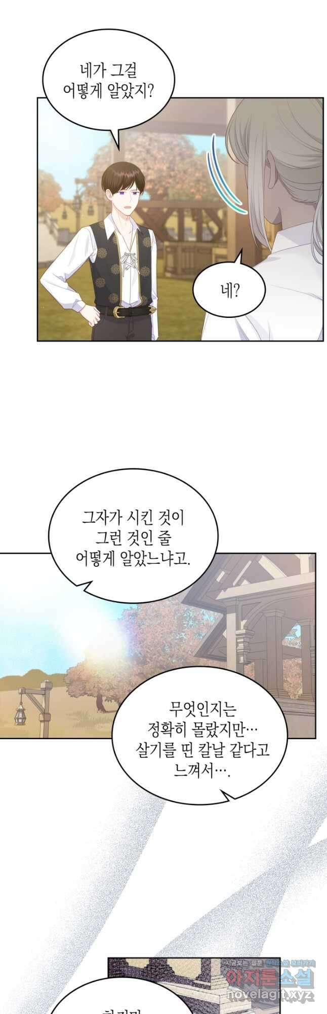 악역 황녀님은 과자집에서 살고 싶어 83화 4
