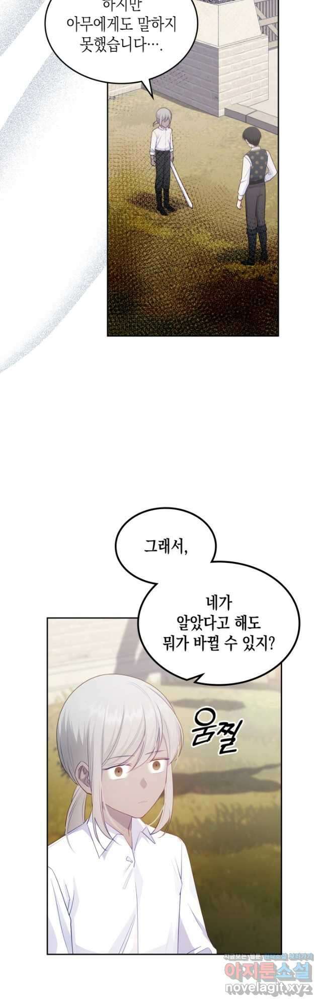 악역 황녀님은 과자집에서 살고 싶어 83화 5