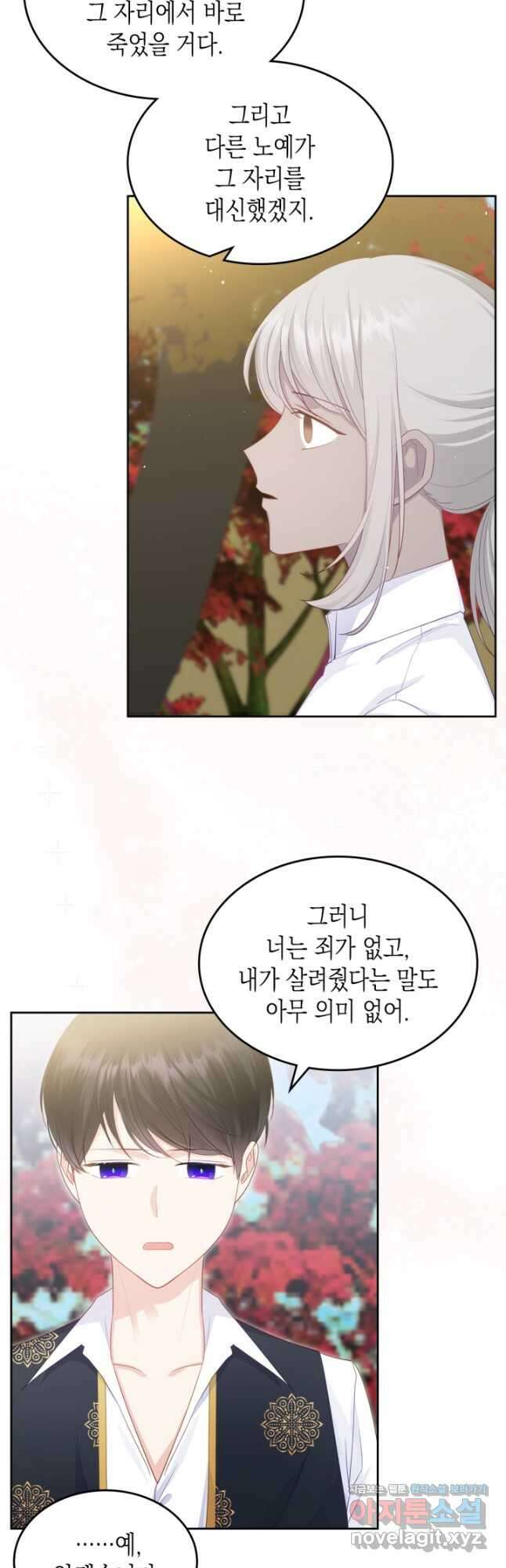악역 황녀님은 과자집에서 살고 싶어 83화 7