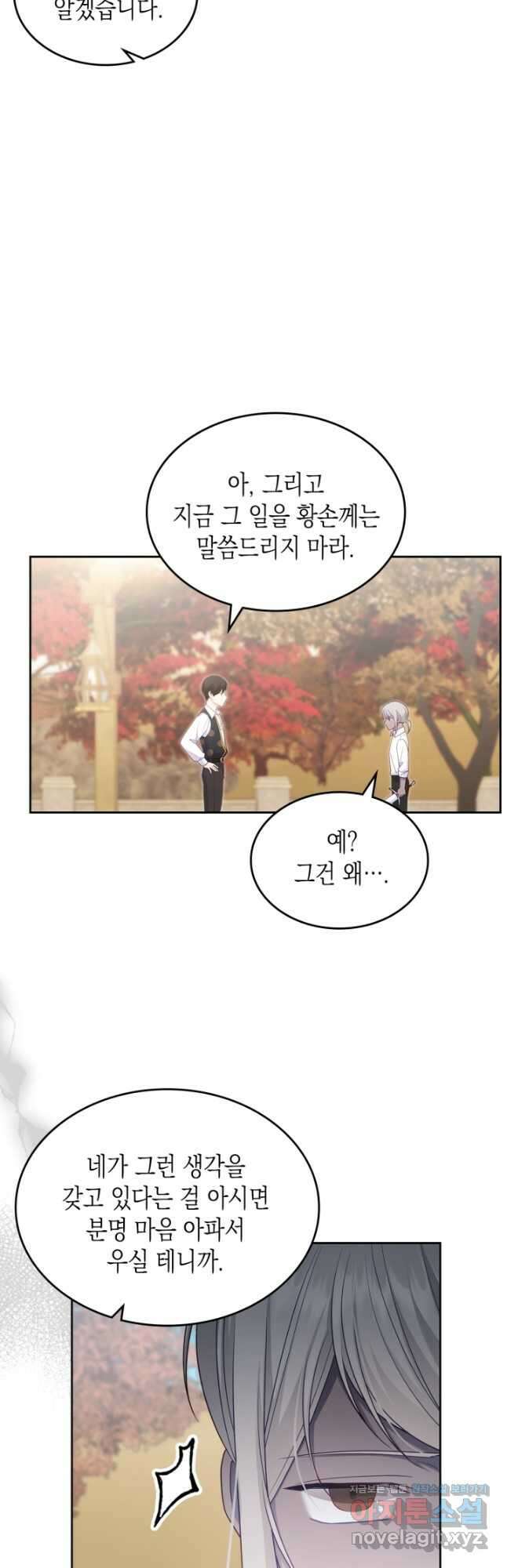 악역 황녀님은 과자집에서 살고 싶어 83화 8