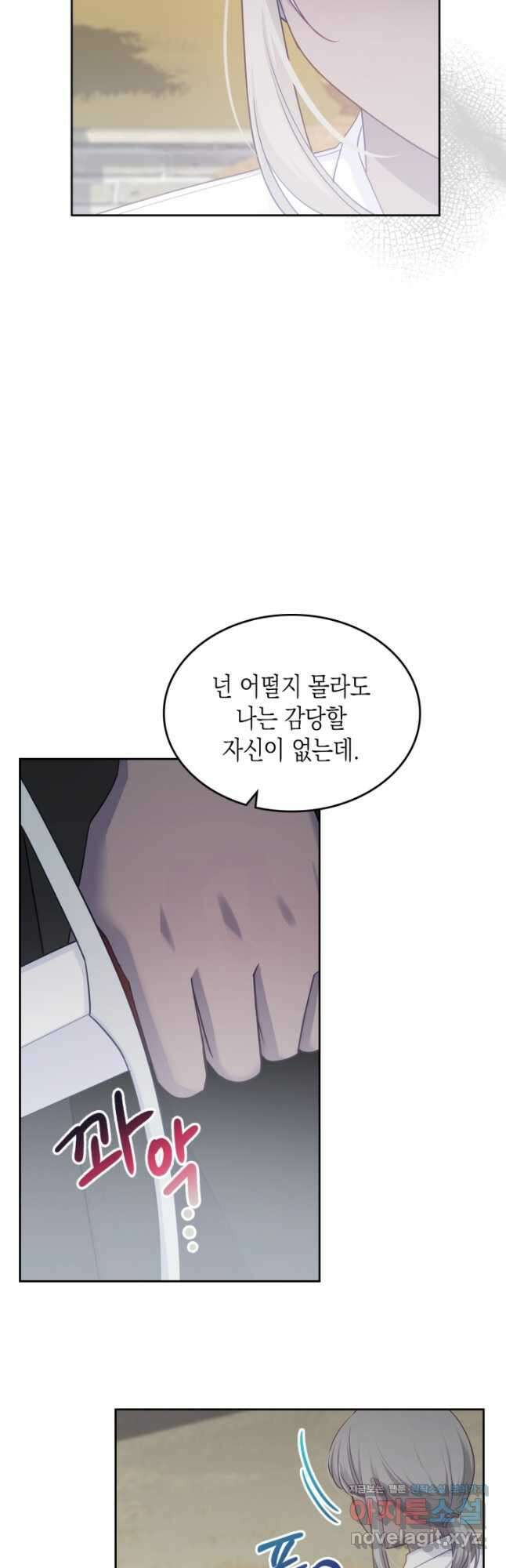 악역 황녀님은 과자집에서 살고 싶어 83화 9