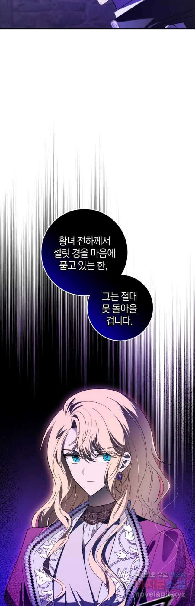 친애하는 폭군에게 25화 8