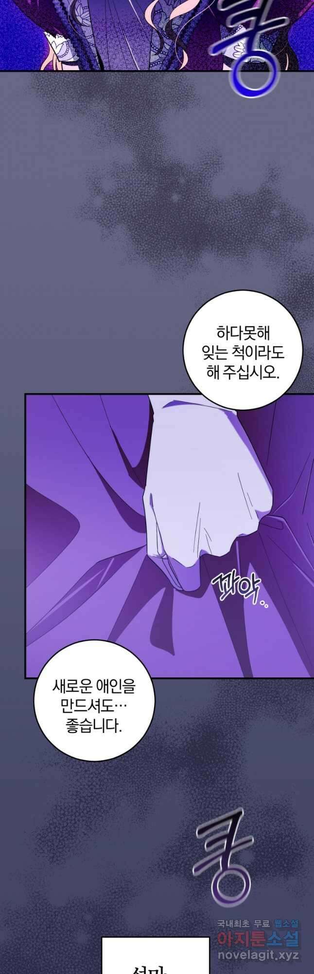 친애하는 폭군에게 25화 9