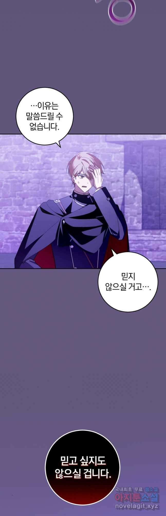 친애하는 폭군에게 25화 11