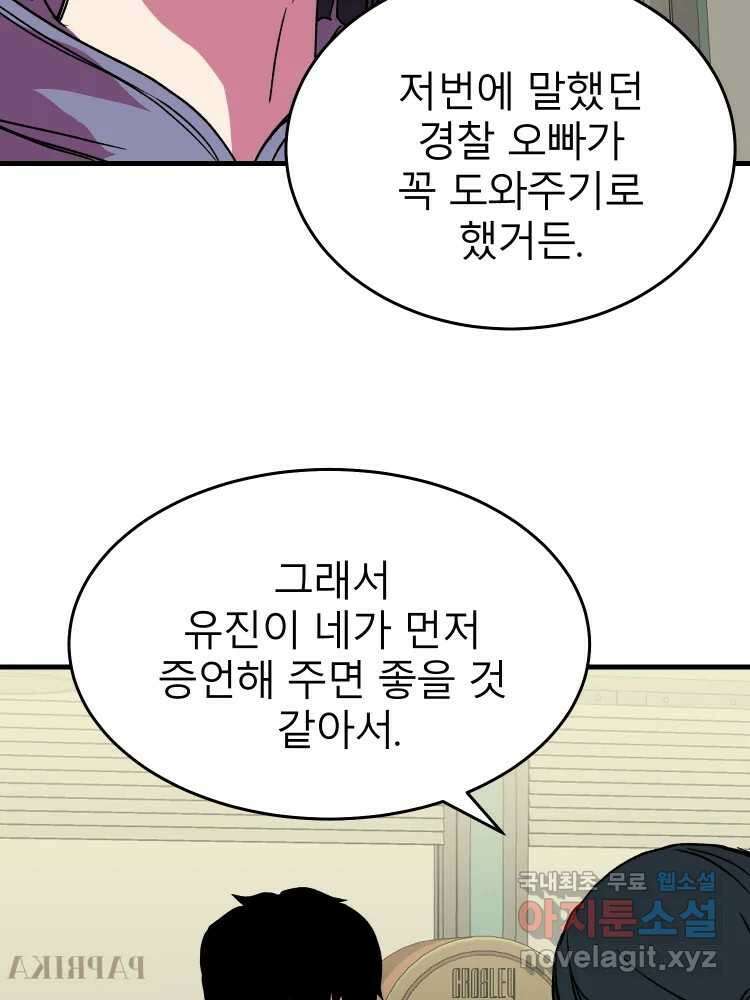 D-30 47화 12