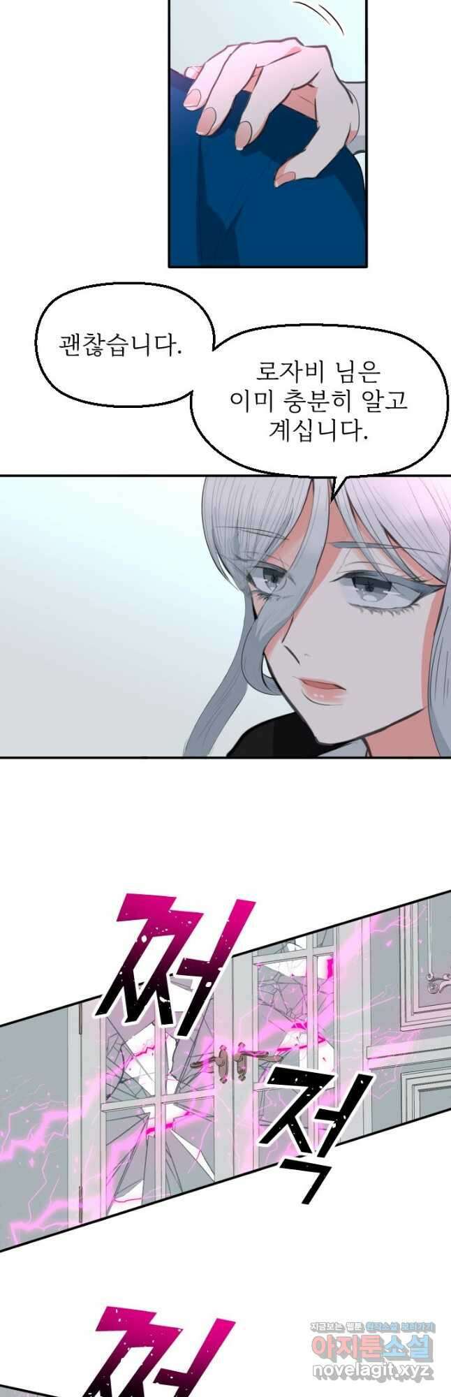 칠흑의 거버니스 제45화 아버지와 딸 2