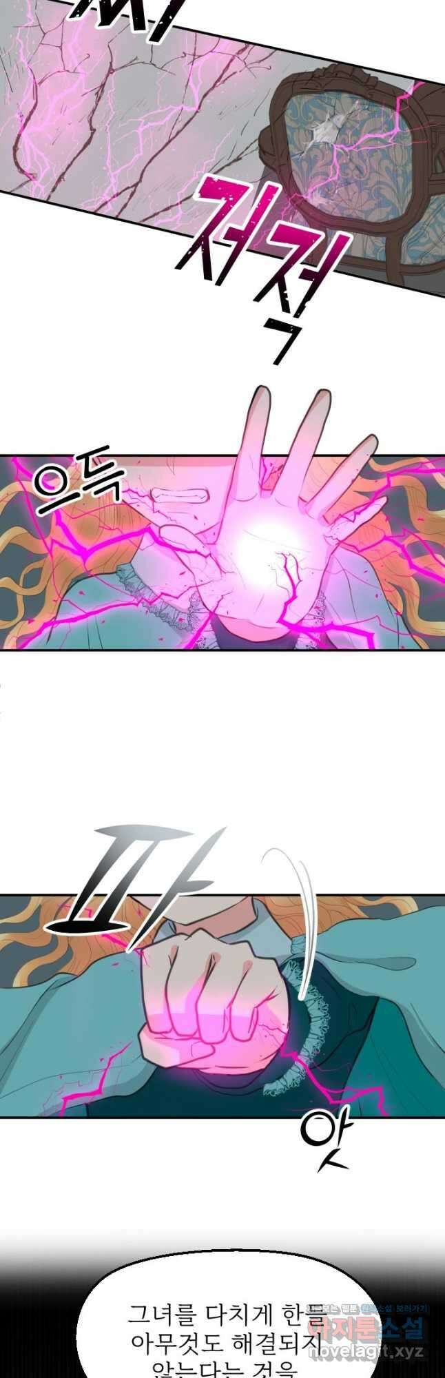칠흑의 거버니스 제45화 아버지와 딸 3
