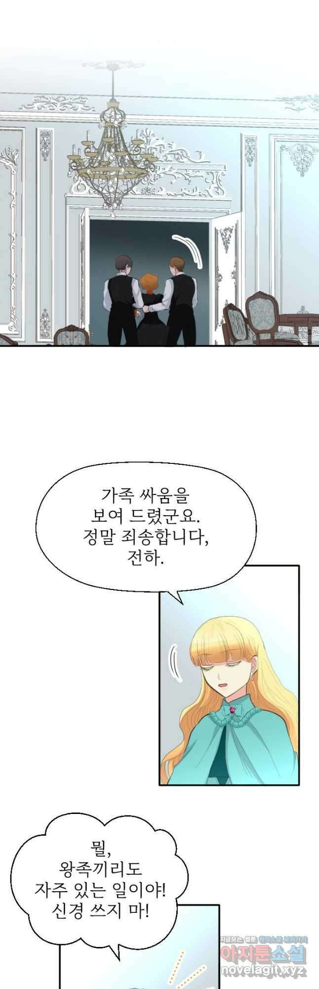 칠흑의 거버니스 제45화 아버지와 딸 6