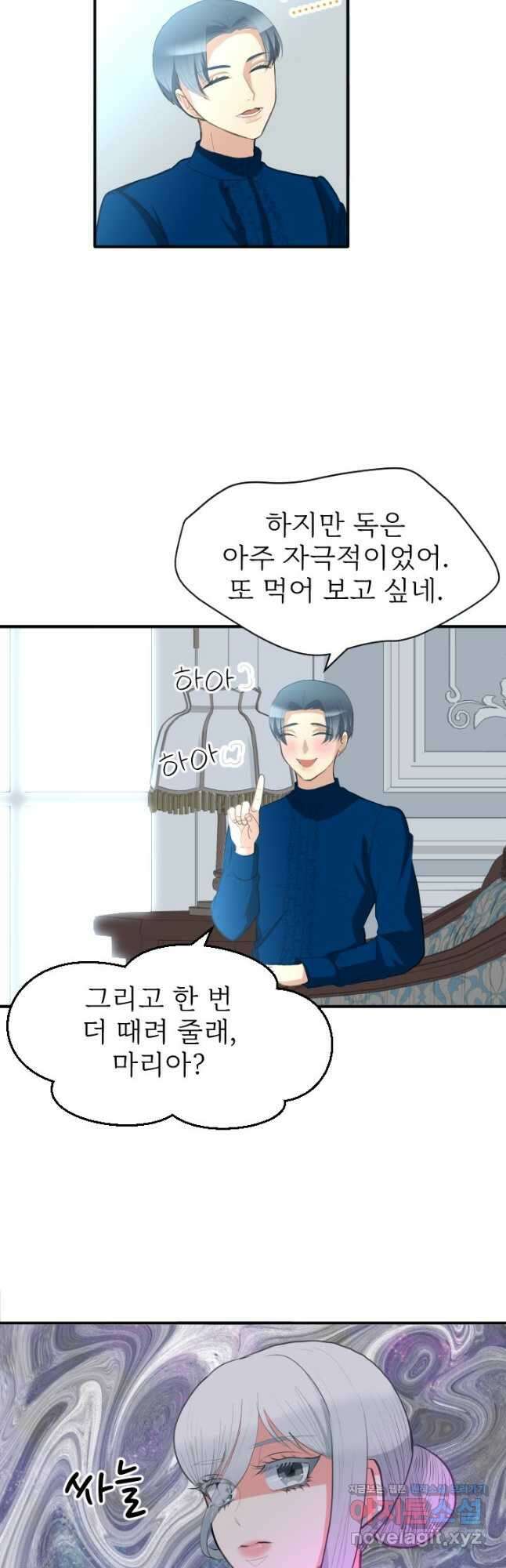 칠흑의 거버니스 제45화 아버지와 딸 7