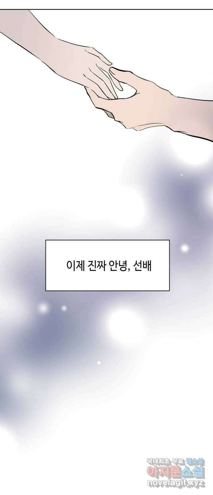 거래하실래요? 75화 7